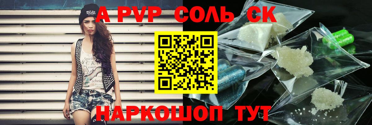 A-PVP кристаллы Вологда