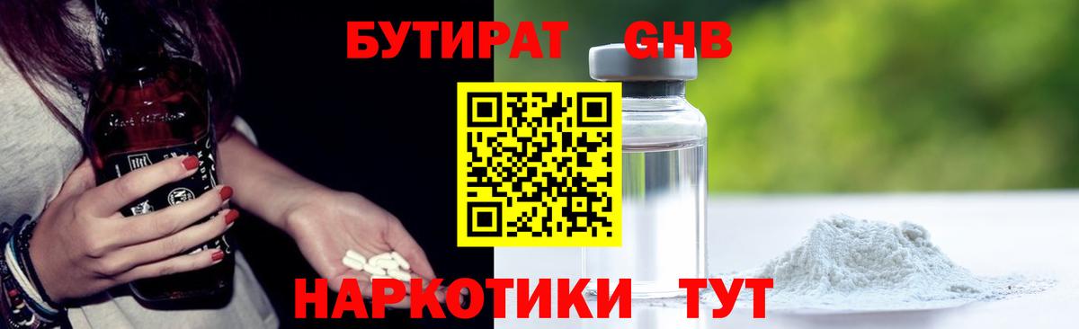 Бутират жидкий экстази  Бутират  Вологда  Вход с VPN 