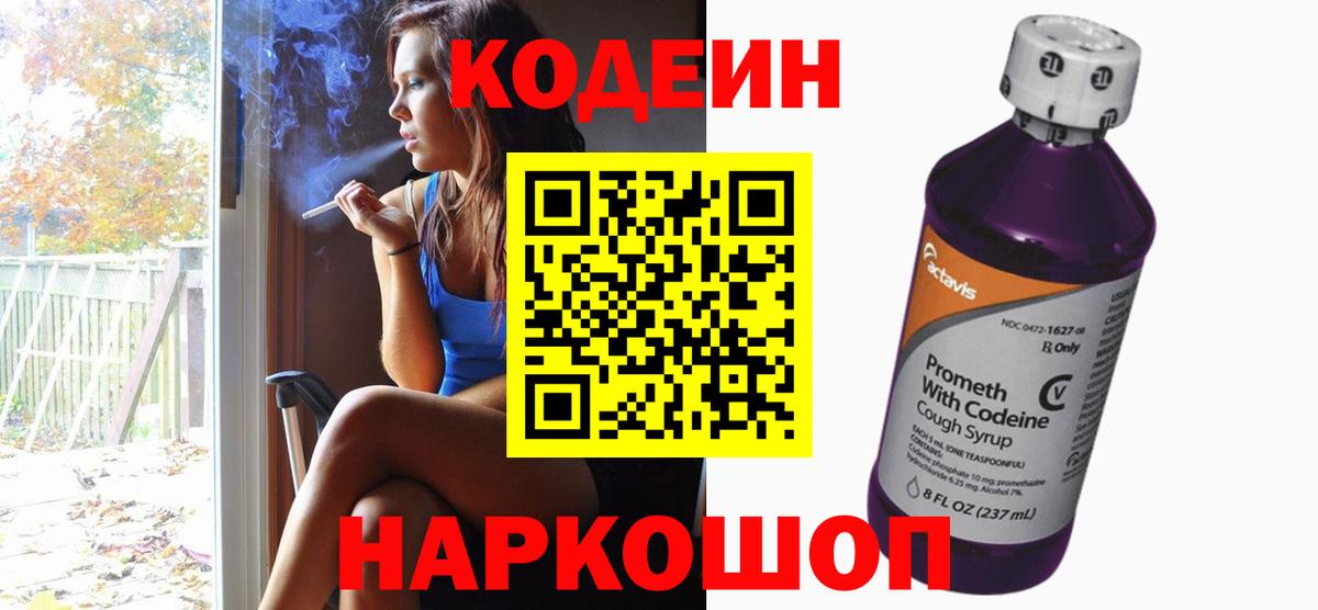 Кодеиновый сироп Lean Purple Drank Вологда