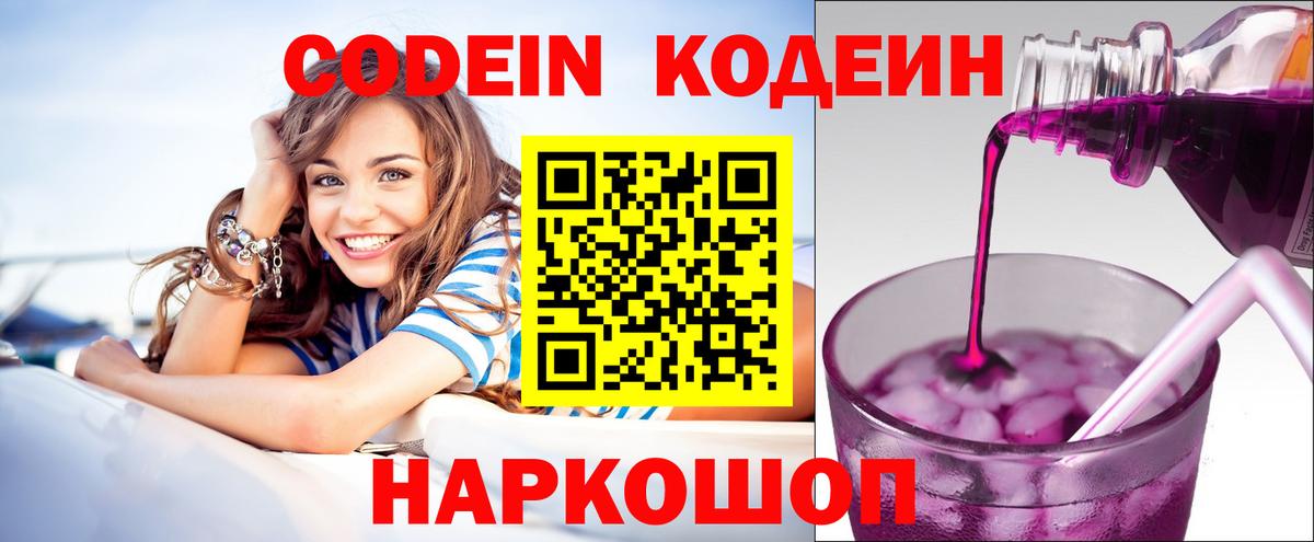 Кодеин напиток Lean (лин)  Вход с VPN  Вологда  Codein напиток Lean (лин) 