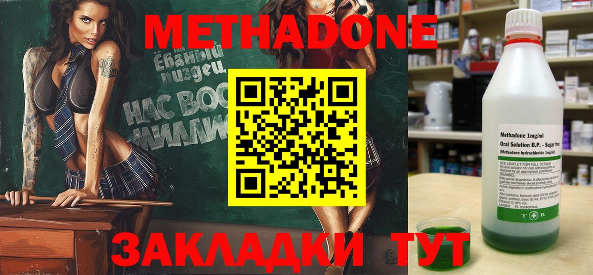 Метадон мёд Вологда